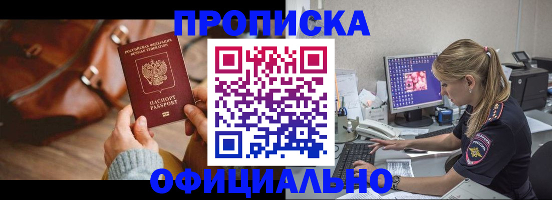 прописка штамп в Электрогорске