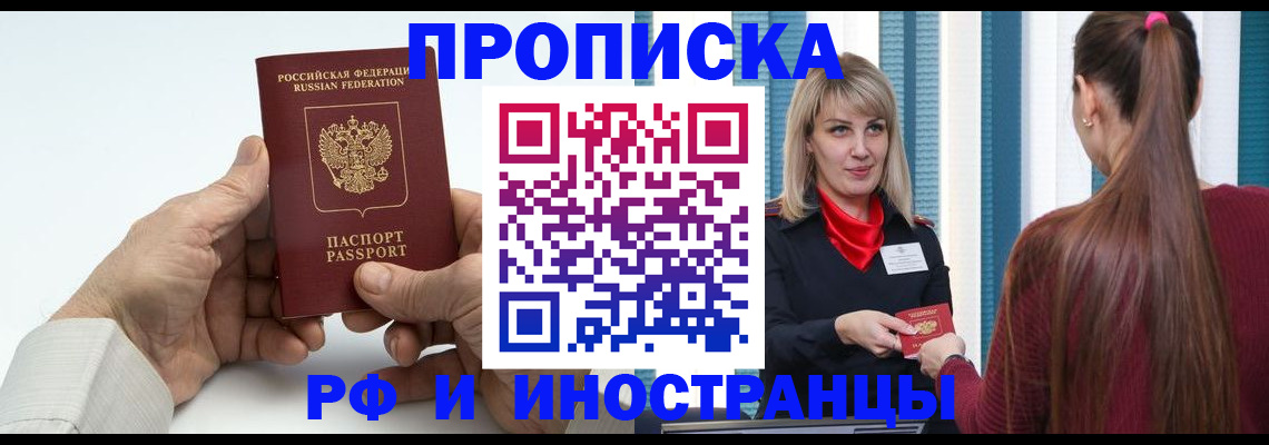 временная регистрация купить в Электрогорске