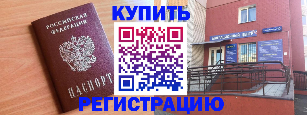 временная прописка в Электрогорске